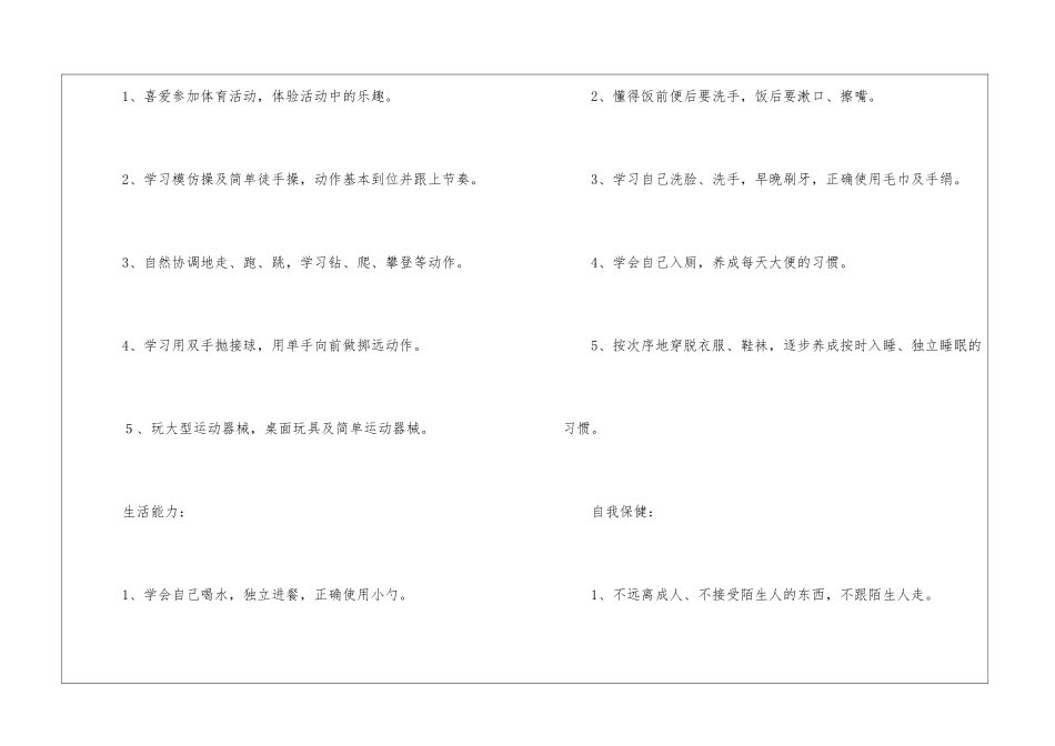 2024年幼儿园教师下半年工作计划_第3页