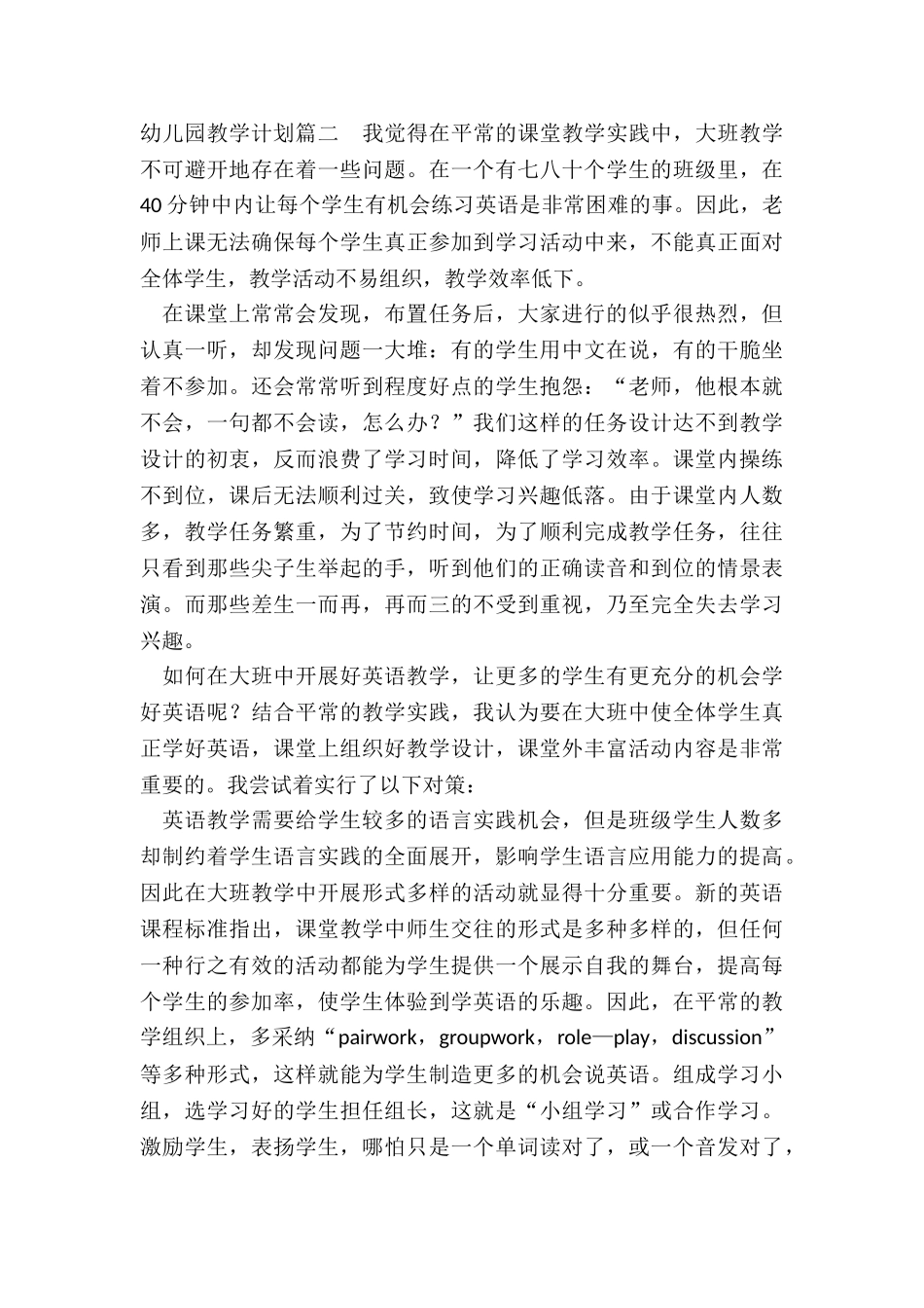 2024年幼儿园教学计划_第2页