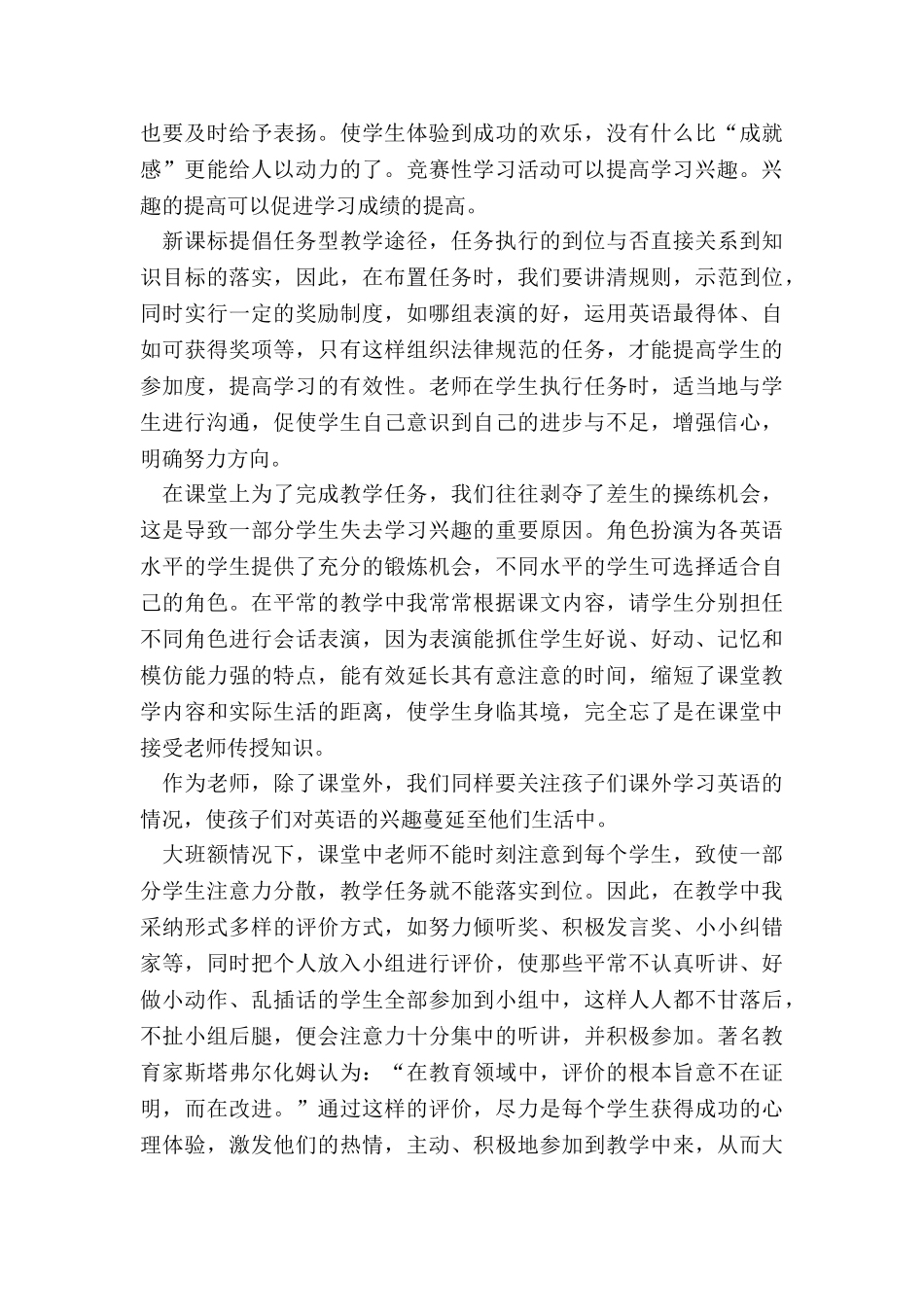 2024年幼儿园教学计划_第3页