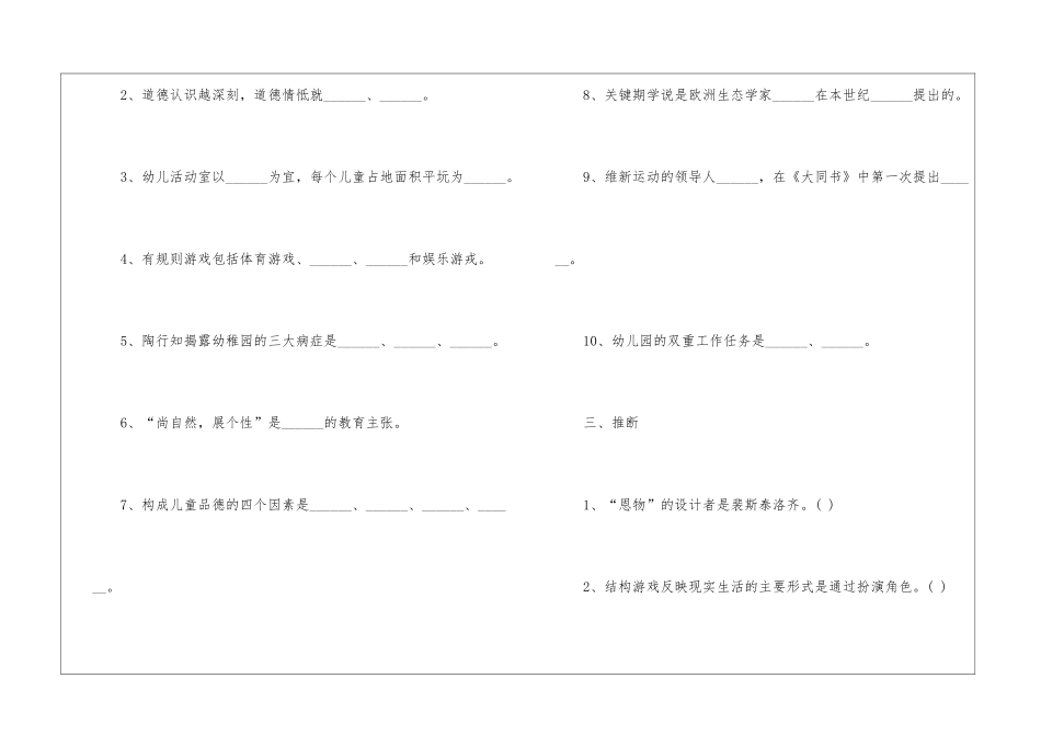 2024年幼儿园教师专业标准试题_第2页