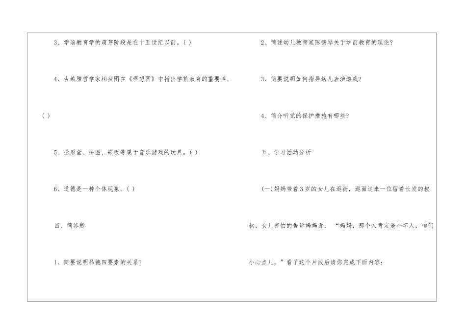 2024年幼儿园教师专业标准试题_第3页