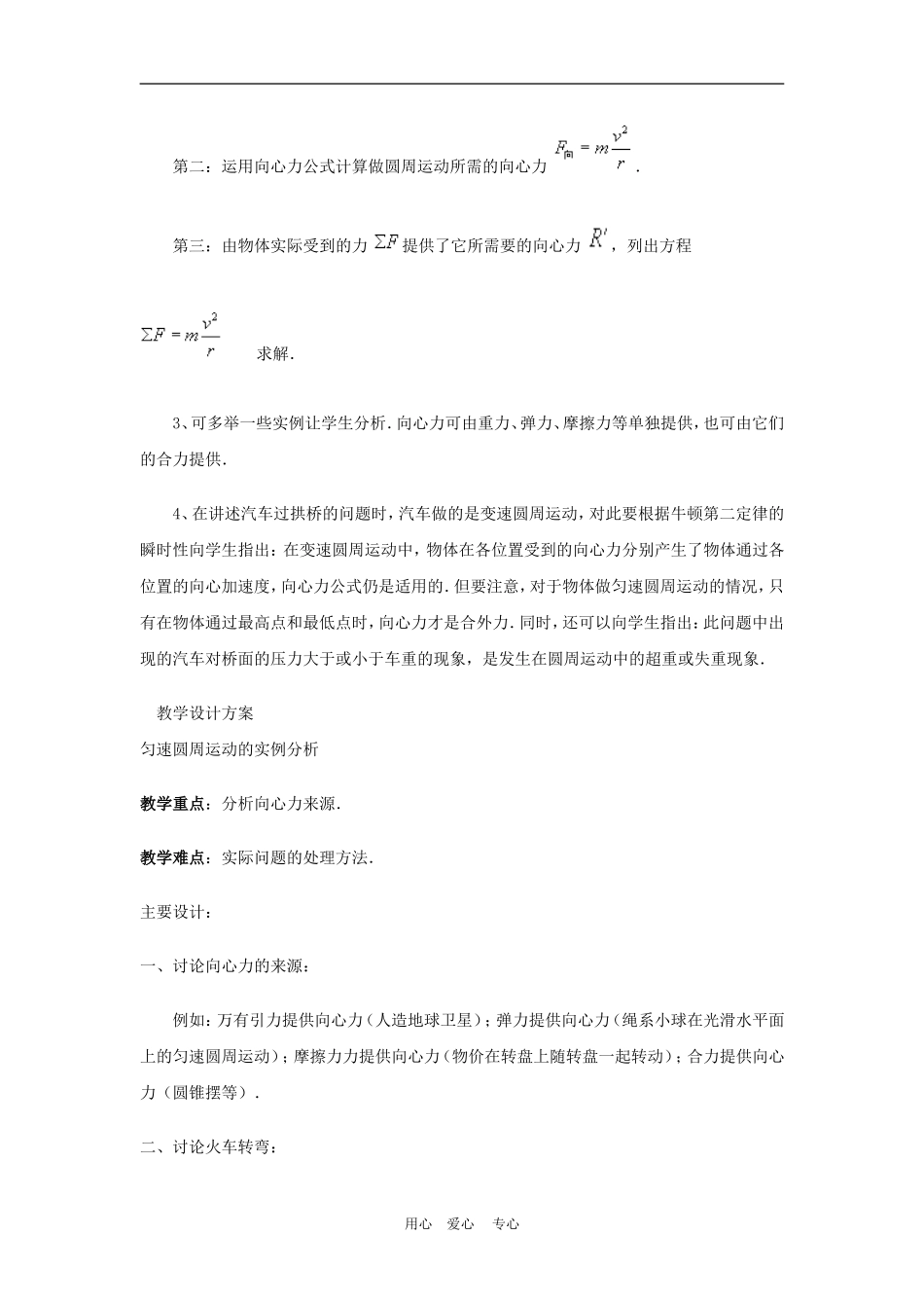 高中物理第五章曲线运动：第六节 匀速圆周运动的实例分析教案5人教版_第2页