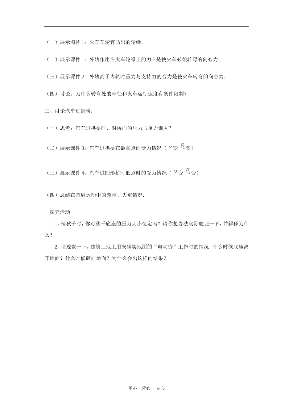 高中物理第五章曲线运动：第六节 匀速圆周运动的实例分析教案5人教版_第3页