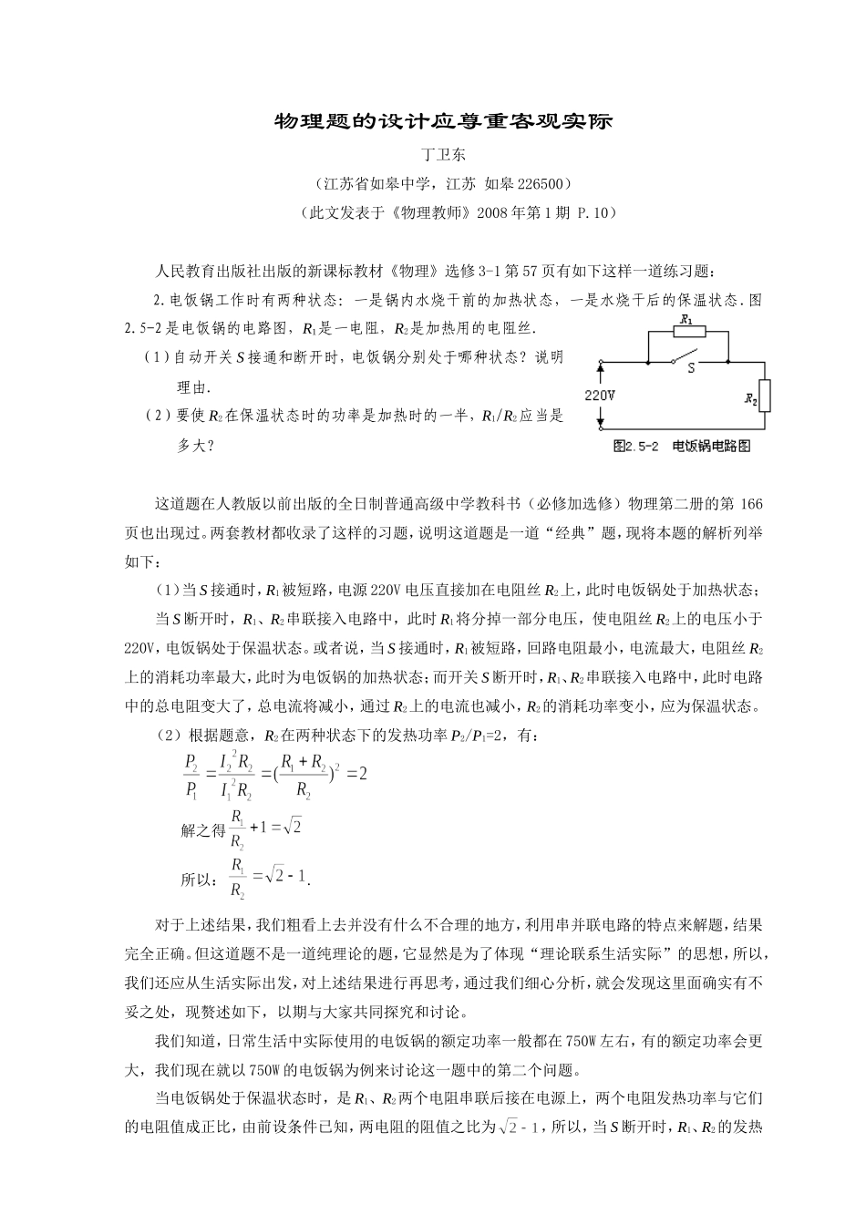 高中物理题的设计应尊重客观实际_第1页