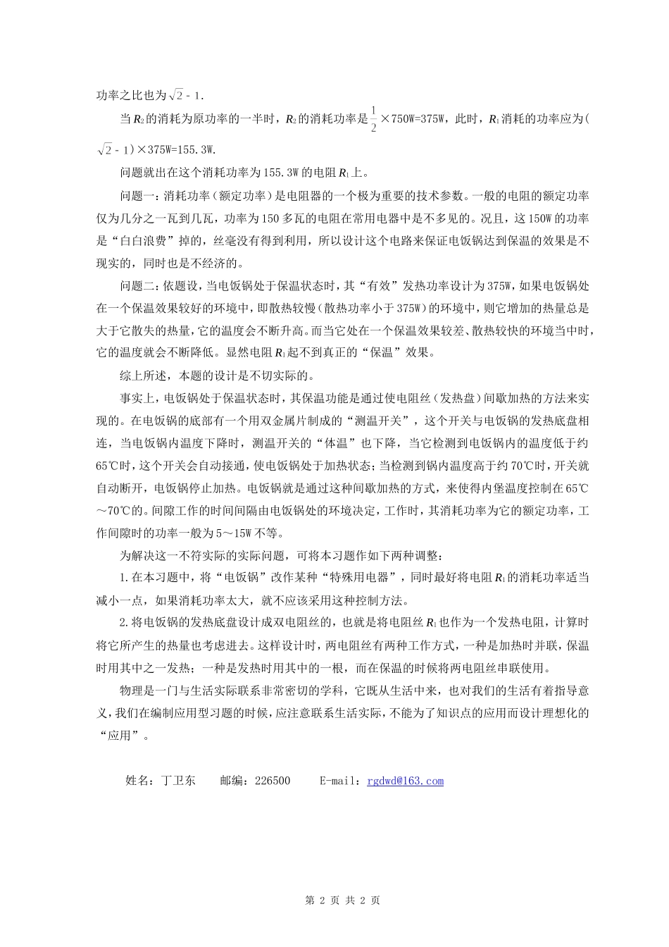 高中物理题的设计应尊重客观实际_第2页