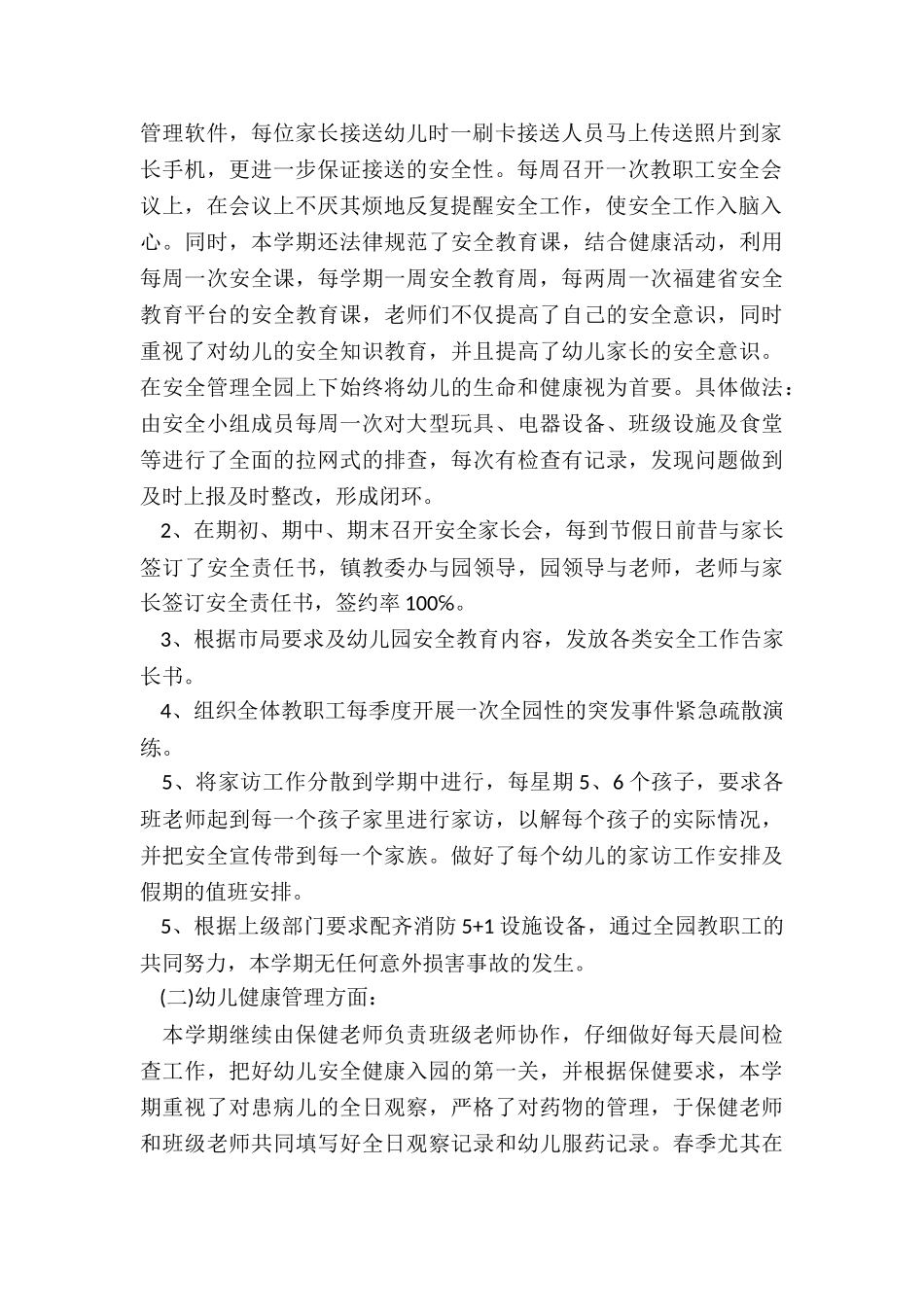 2024年幼儿园教师个人工作总结7篇_第2页