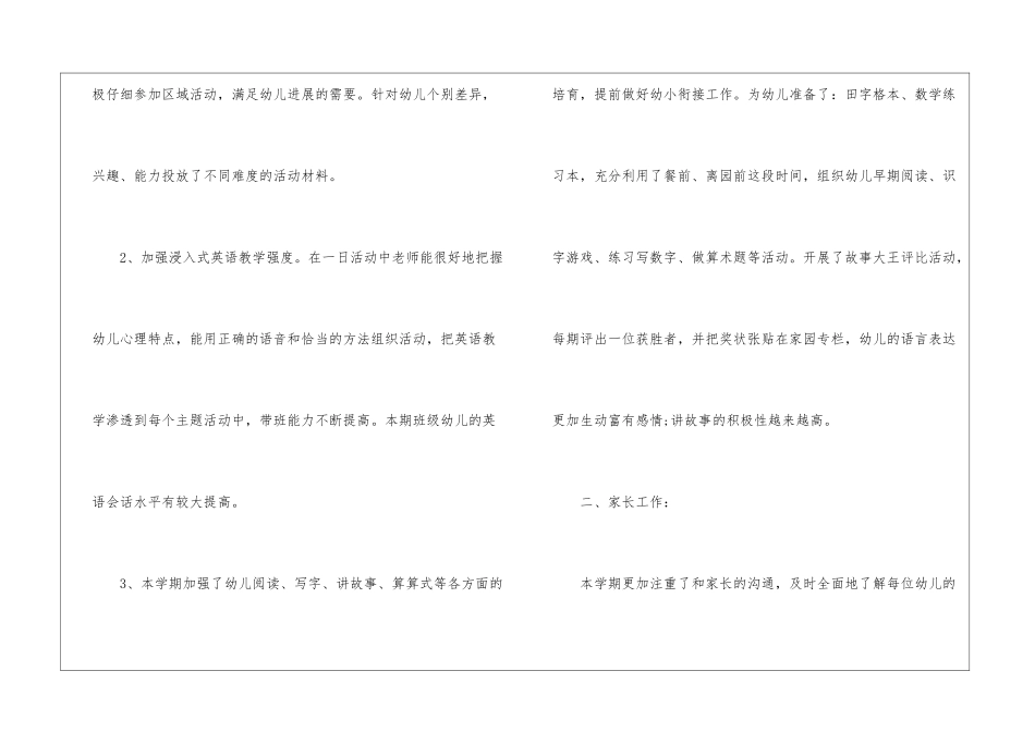 2024年幼儿园教师个人工作总结1500字_第2页