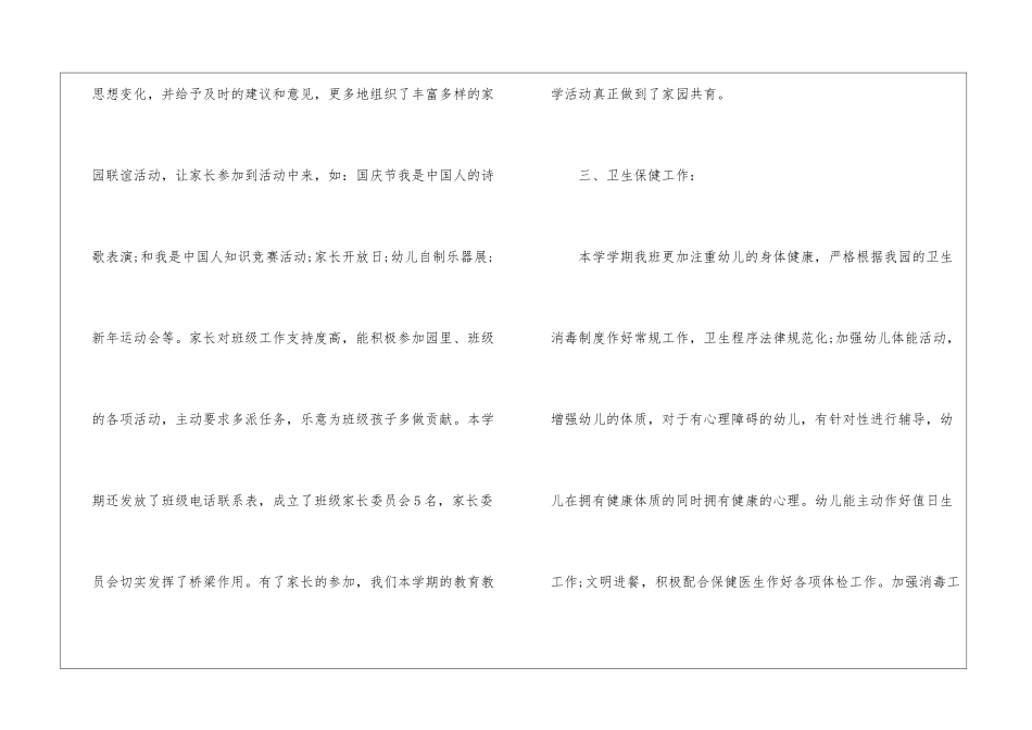 2024年幼儿园教师个人工作总结1500字_第3页