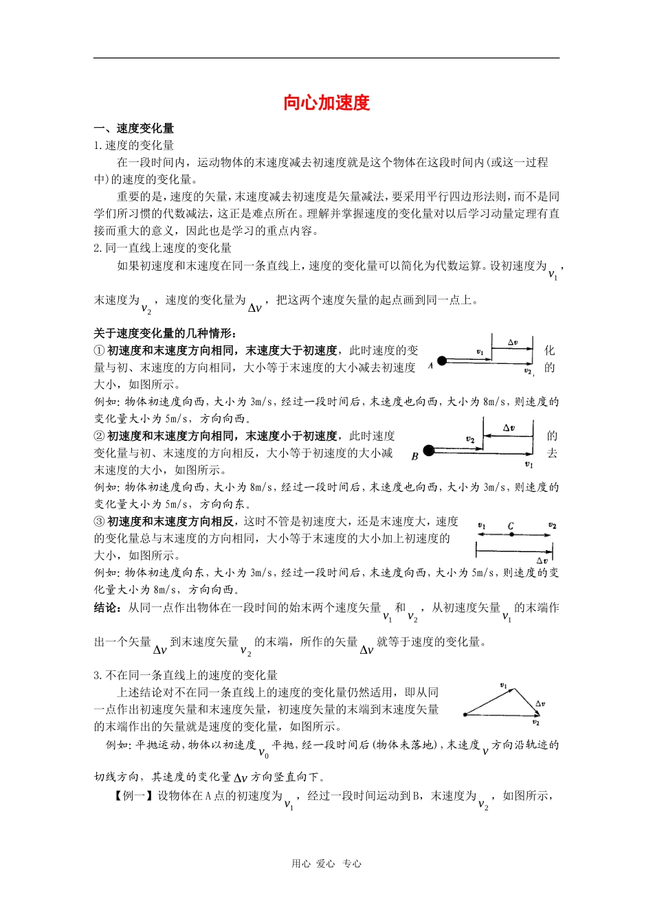 高中物理：5.6《向心加速度》教案（新人教必修2）_第1页