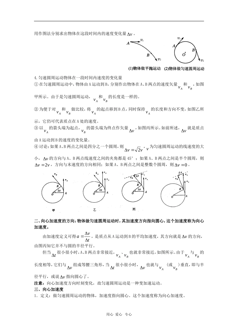 高中物理：5.6《向心加速度》教案（新人教必修2）_第2页