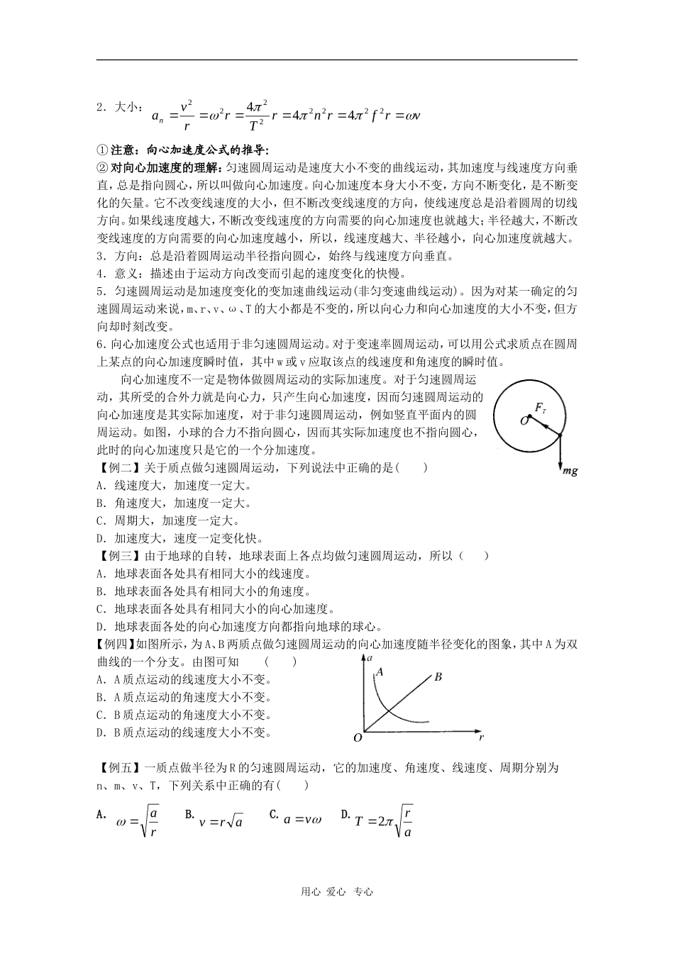 高中物理：5.6《向心加速度》教案（新人教必修2）_第3页
