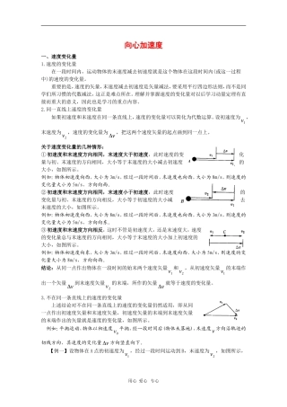 高中物理：5.6《向心加速度》教案（新人教必修2）