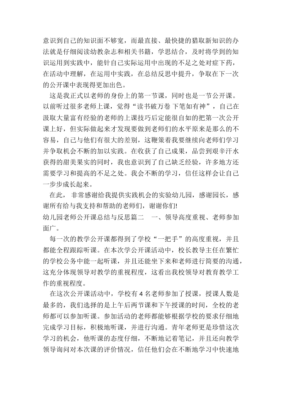 2024年幼儿园教师公开课总结与反思_第2页