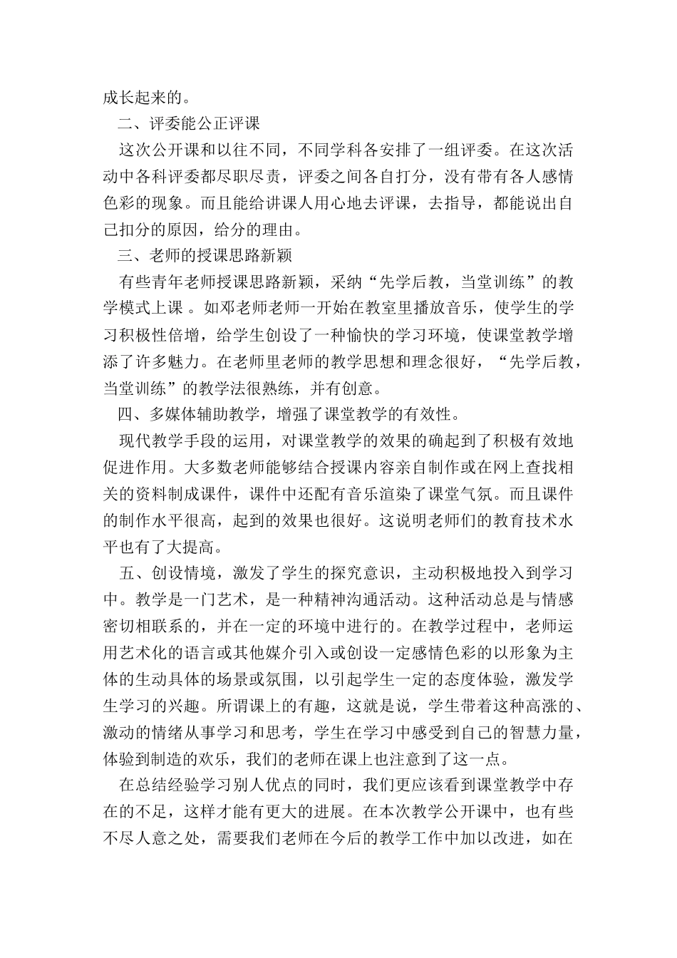 2024年幼儿园教师公开课总结与反思_第3页