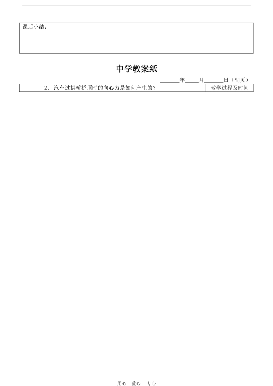 高中物理第五章曲线运动：第六节 匀速圆周运动的实例分析教案6人教版_第3页