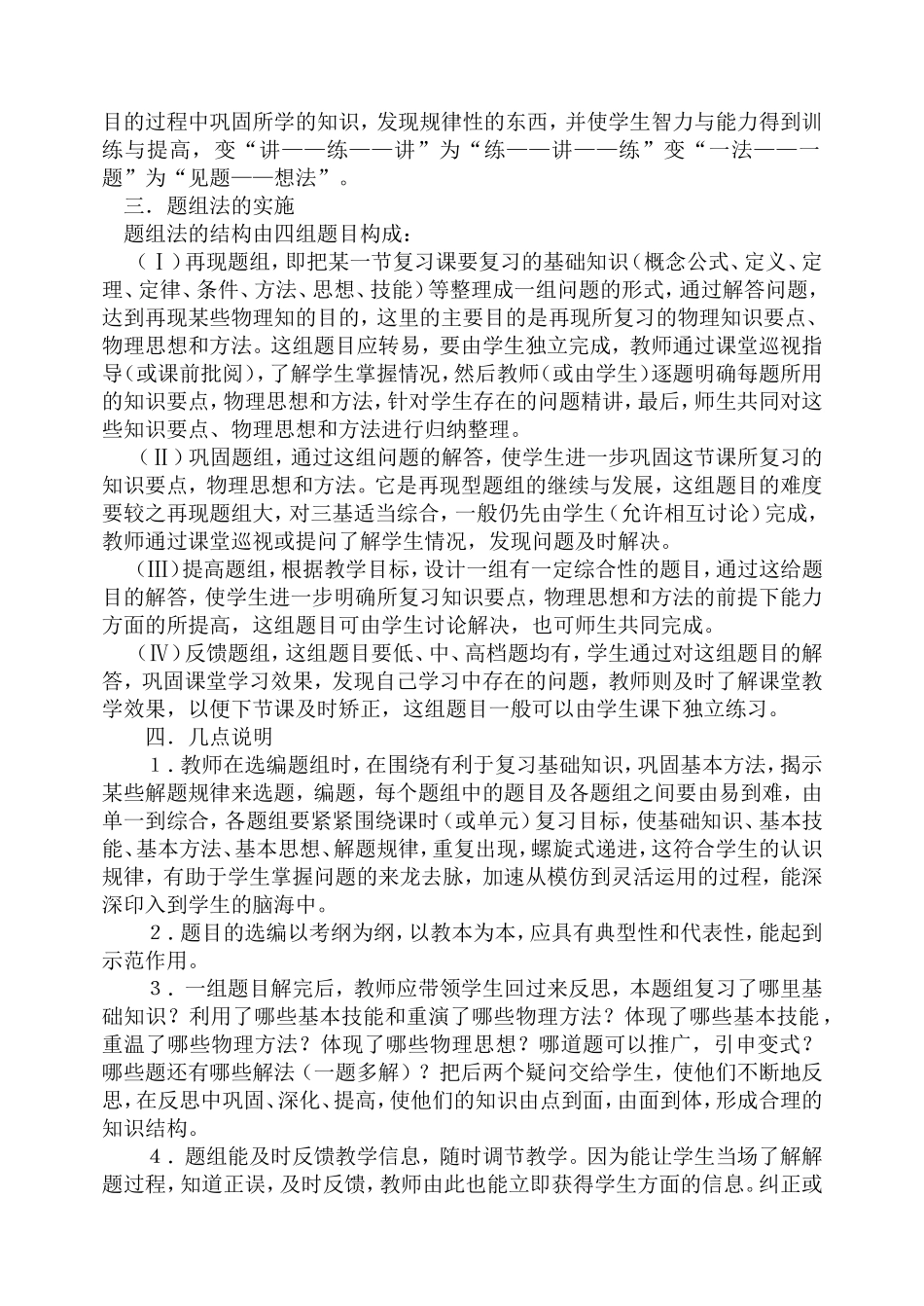 高中物理题组教学法的构想_第2页