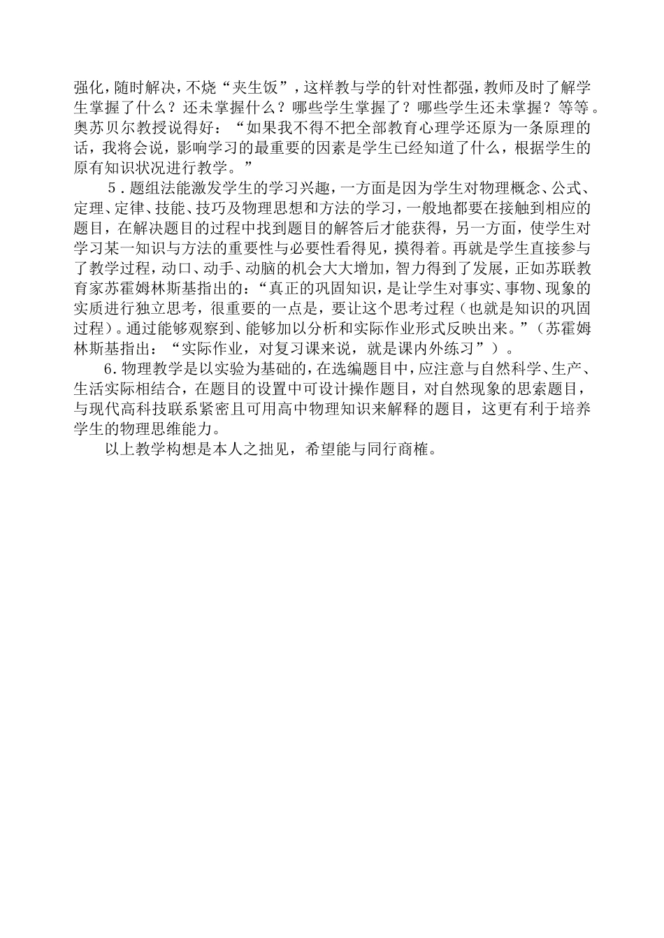 高中物理题组教学法的构想_第3页