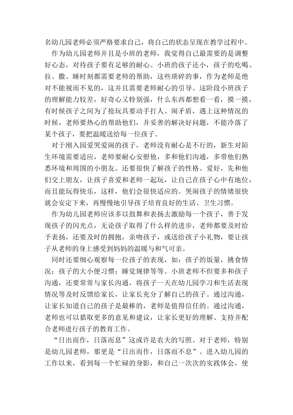 2024年幼儿园教师四月工作总结_第3页