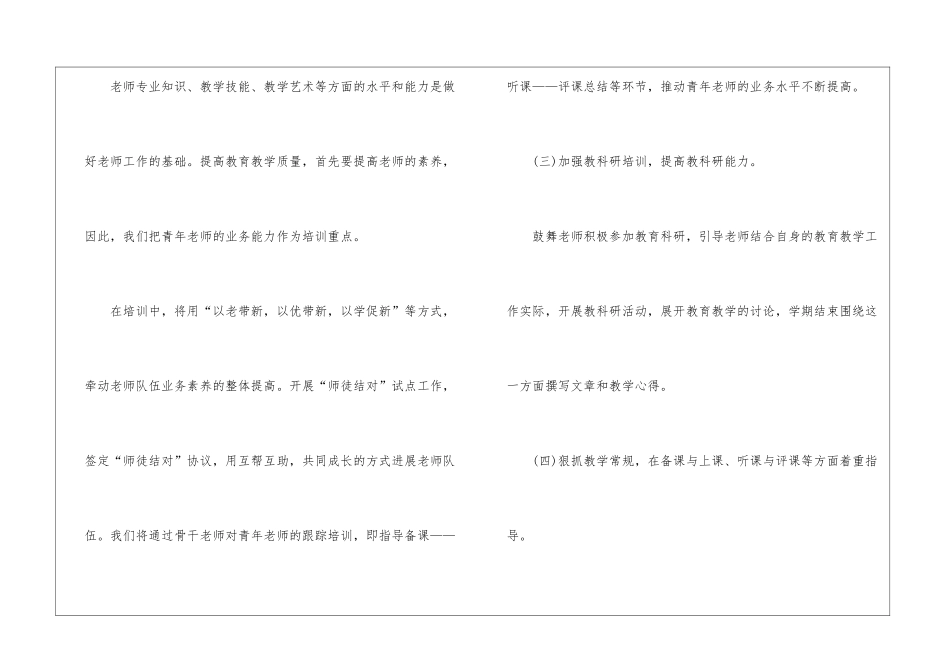 2024年幼儿园教师培训计划_第3页