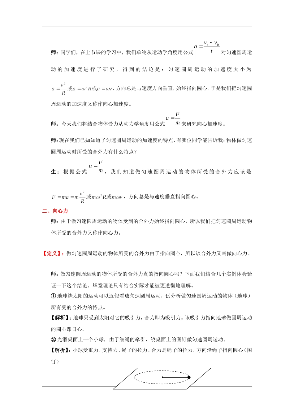 高中物理：5.7 向心力 教案（新人教版必修2）_第2页