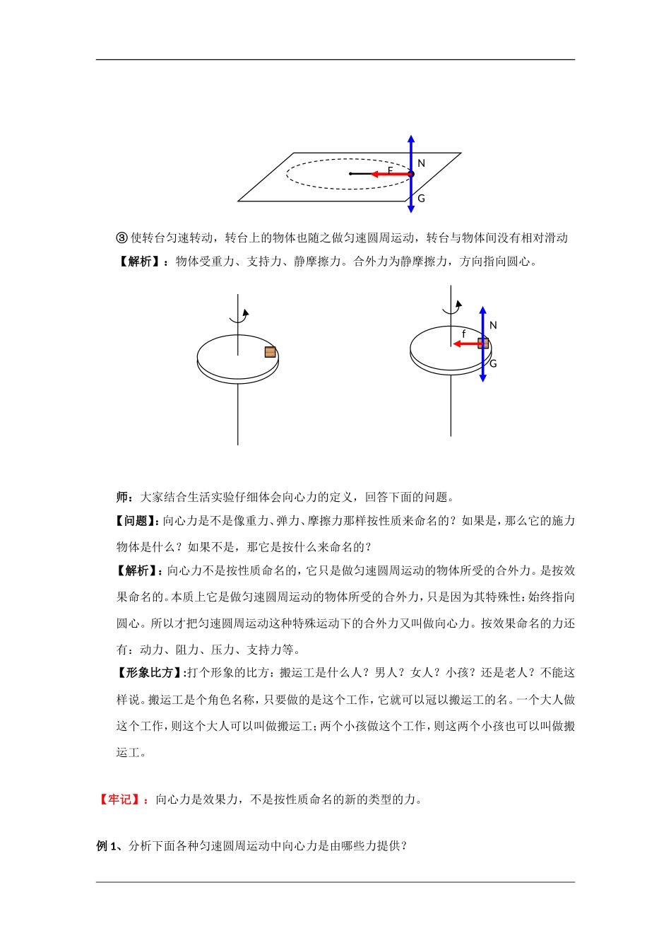高中物理：5.7 向心力 教案（新人教版必修2）_第3页