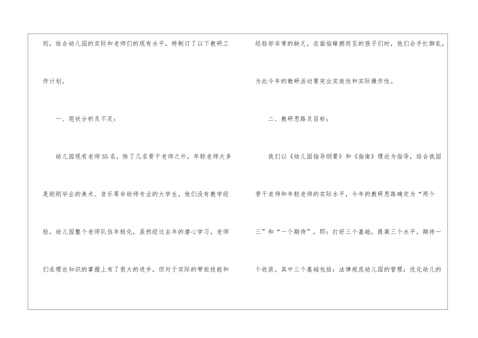 2024年幼儿园教师工作计划(精选5篇)_第2页