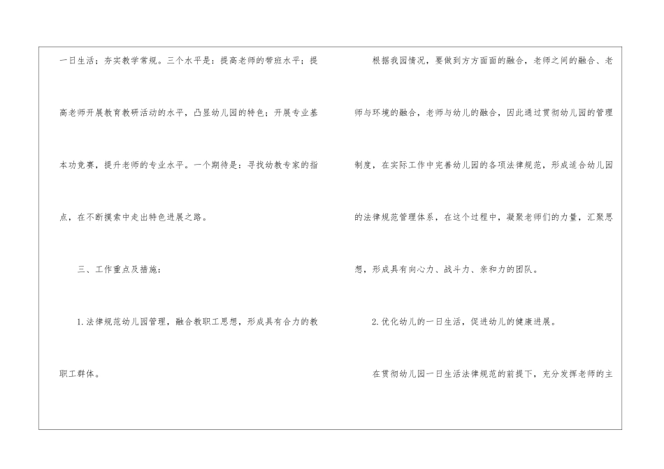 2024年幼儿园教师工作计划(精选5篇)_第3页