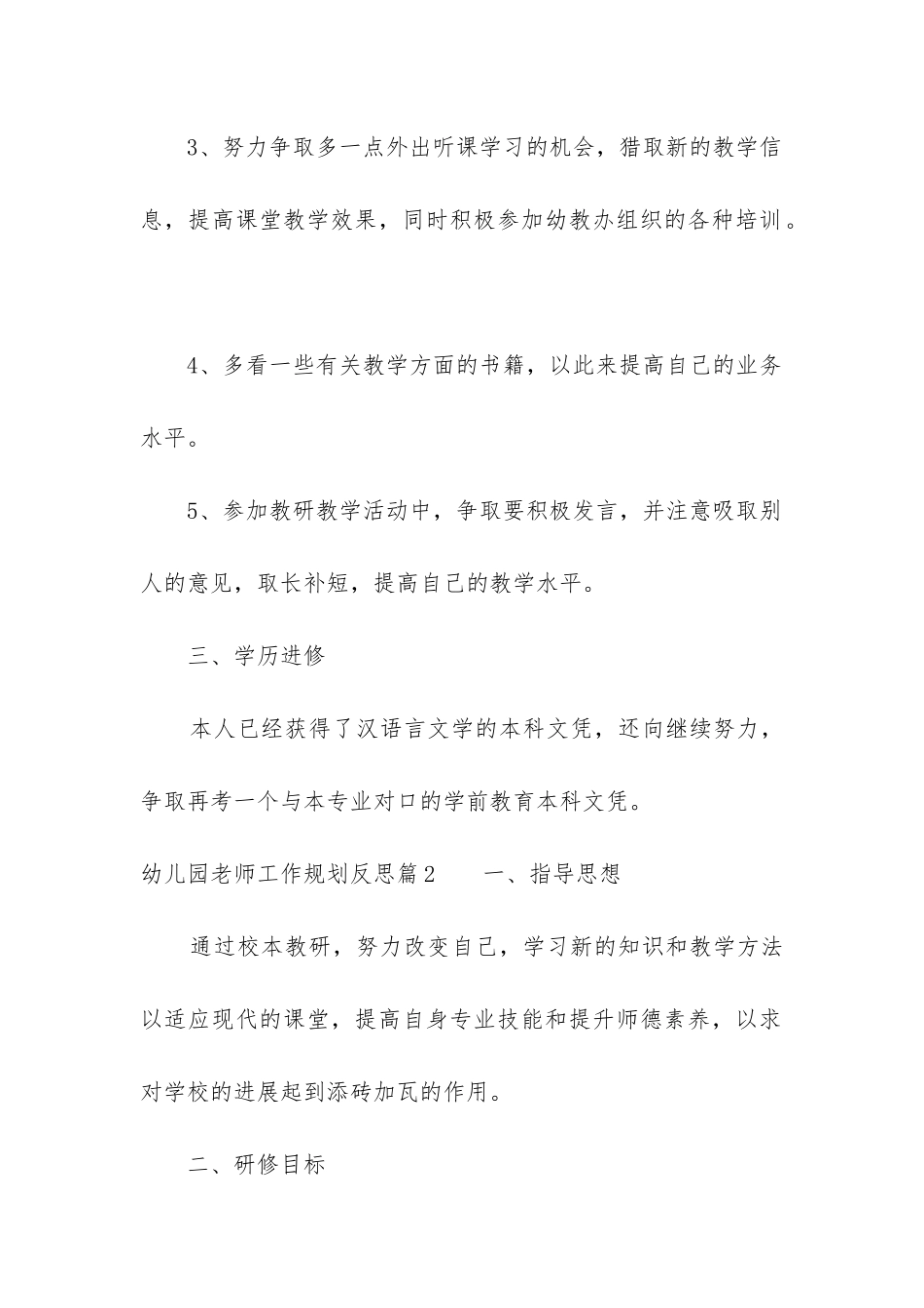 2024年幼儿园教师工作规划反思_第2页