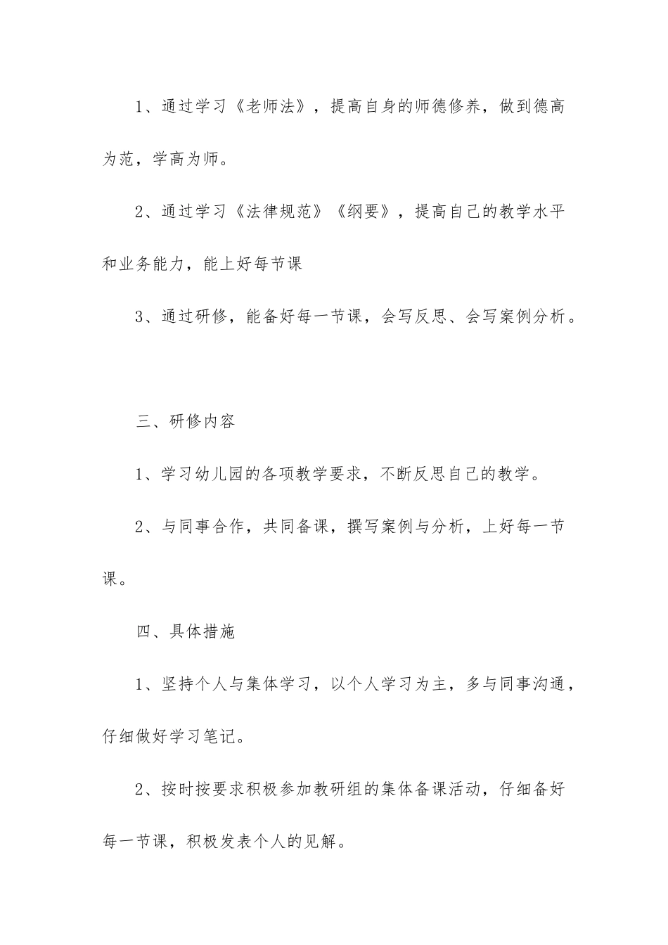 2024年幼儿园教师工作规划反思_第3页