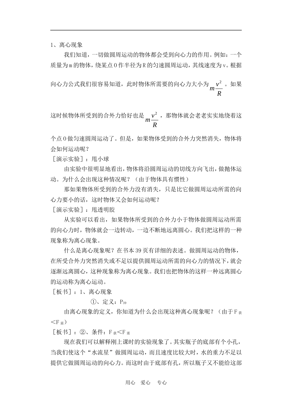 高中物理第五章曲线运动：第七节 离心现象及其应用教案1人教版_第2页