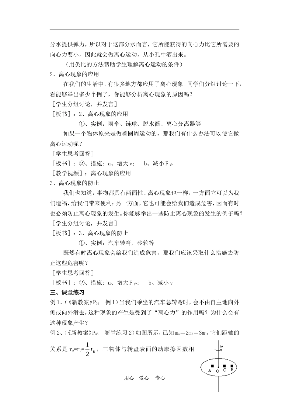 高中物理第五章曲线运动：第七节 离心现象及其应用教案1人教版_第3页