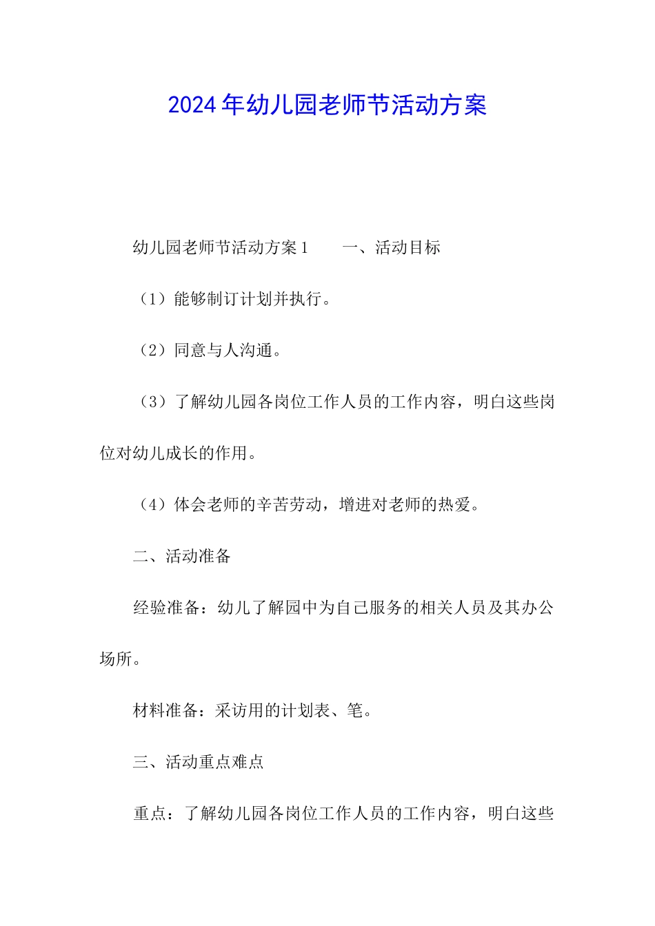 2024年幼儿园教师节活动方案_第1页