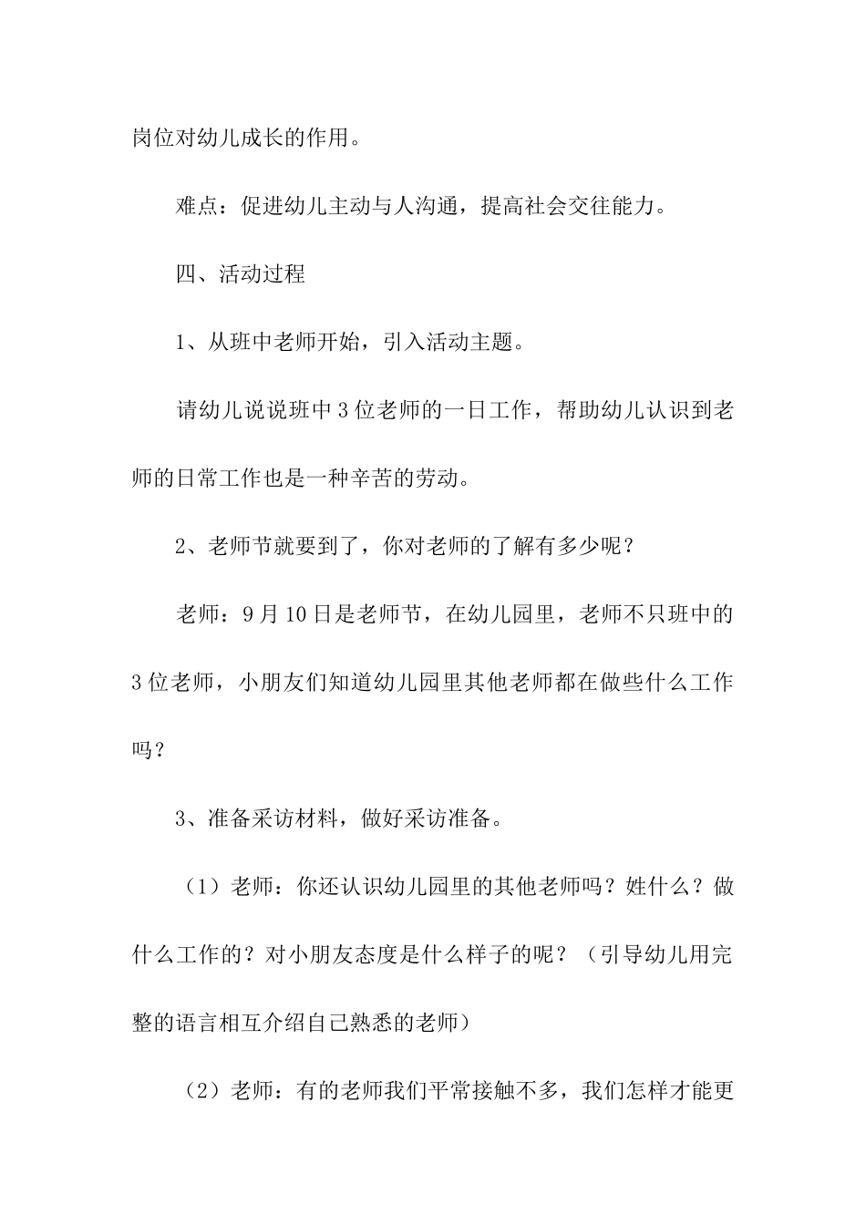 2024年幼儿园教师节活动方案_第2页