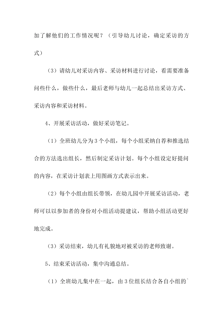 2024年幼儿园教师节活动方案_第3页