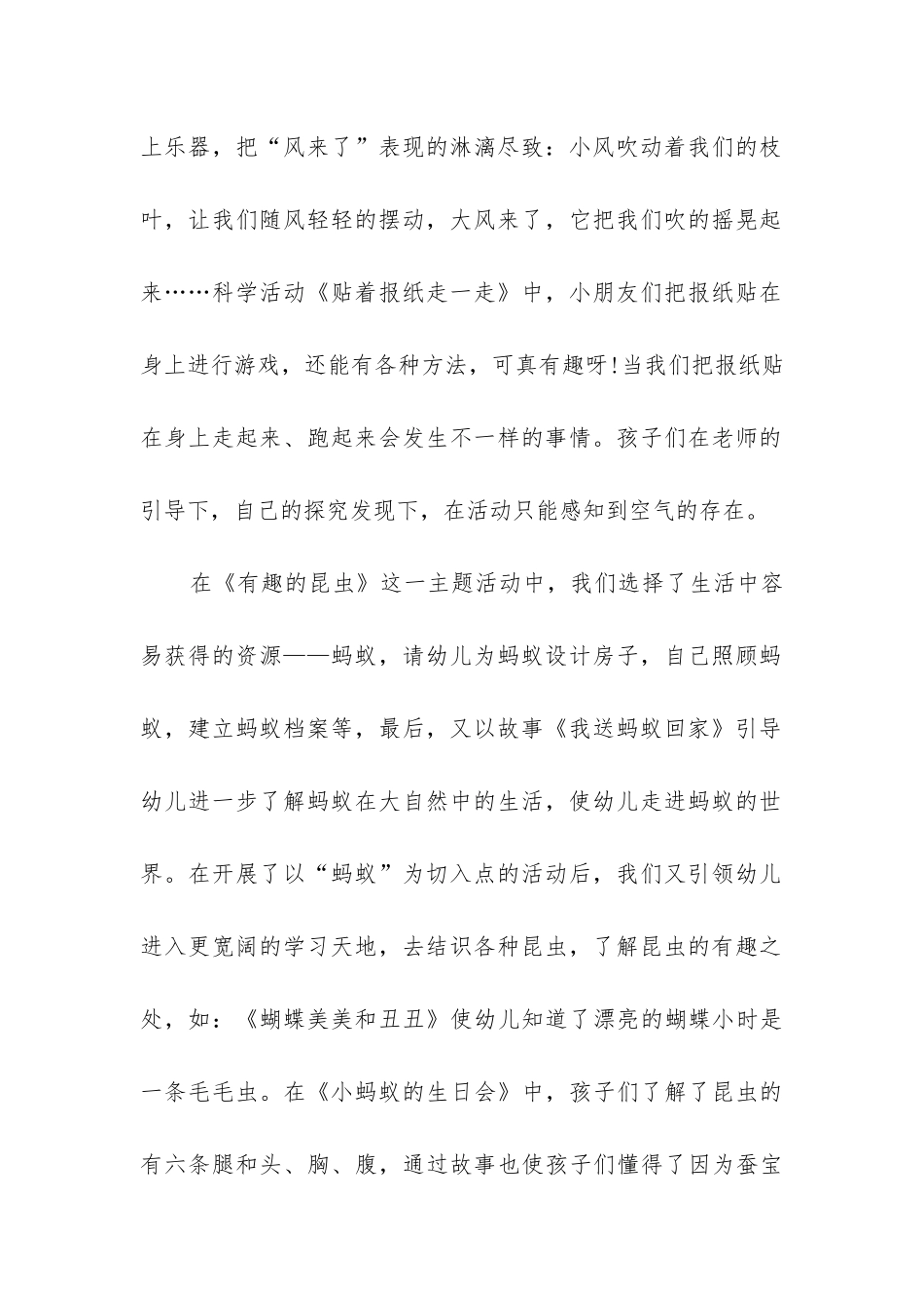 2024年幼儿园教师月度工作总结_第2页