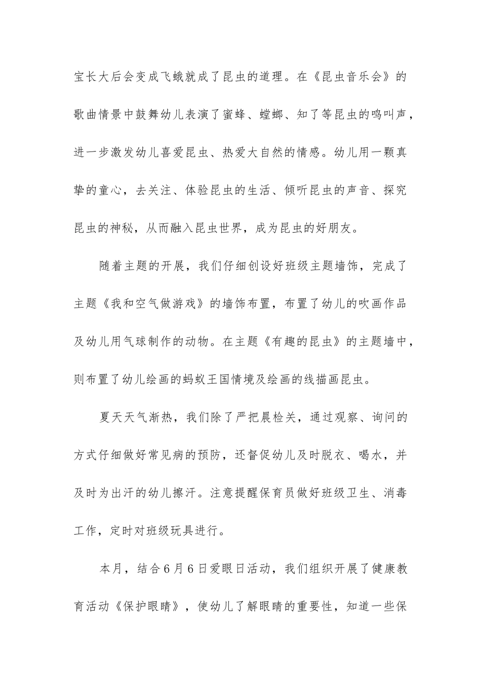 2024年幼儿园教师月度工作总结_第3页