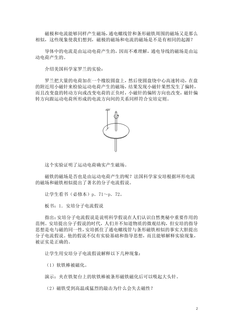 高中物理选修3—1磁场全套精品教案_第2页