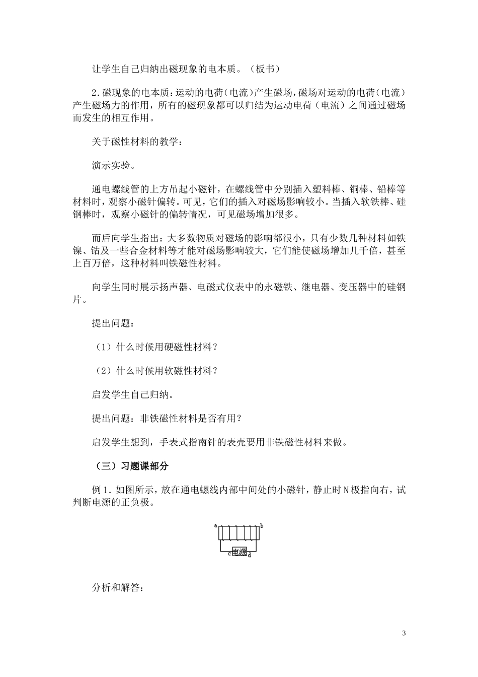 高中物理选修3—1磁场全套精品教案_第3页