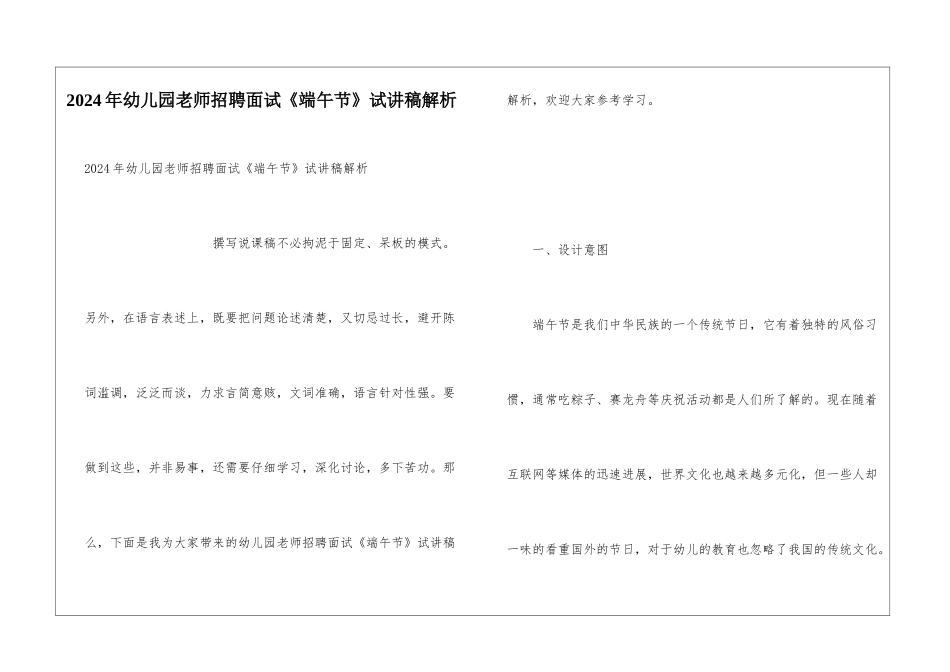 2024年幼儿园教师招聘面试《端午节》试讲稿解析_第1页