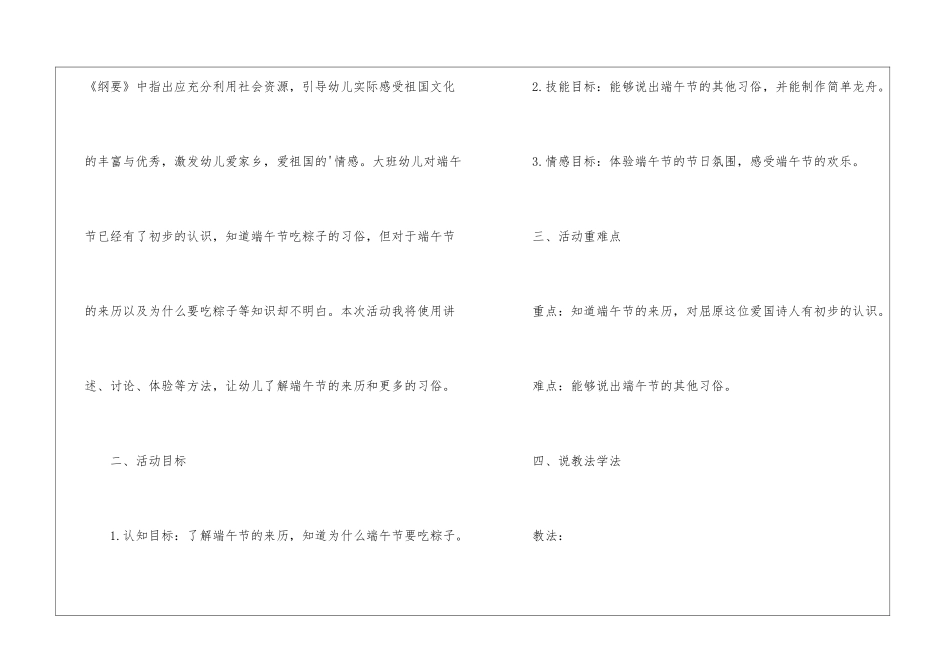 2024年幼儿园教师招聘面试《端午节》试讲稿解析_第2页