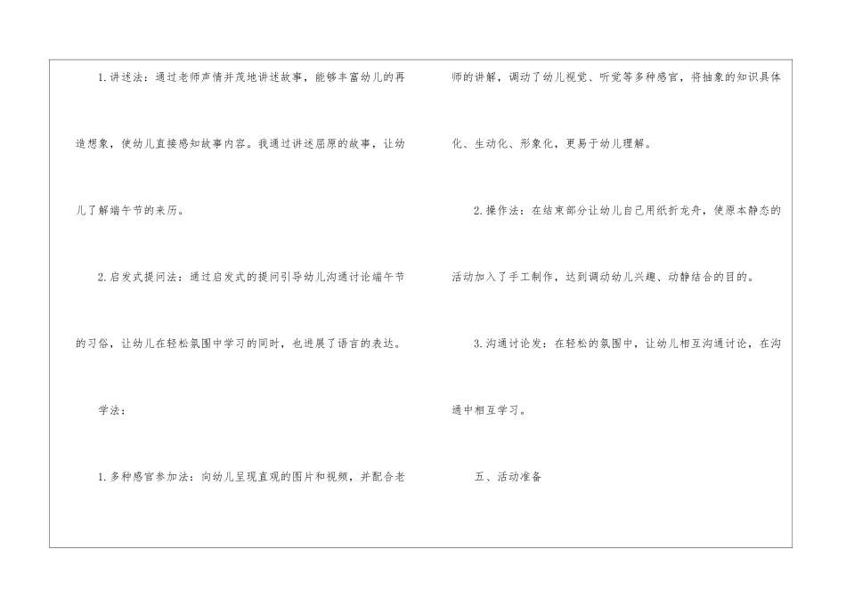 2024年幼儿园教师招聘面试《端午节》试讲稿解析_第3页