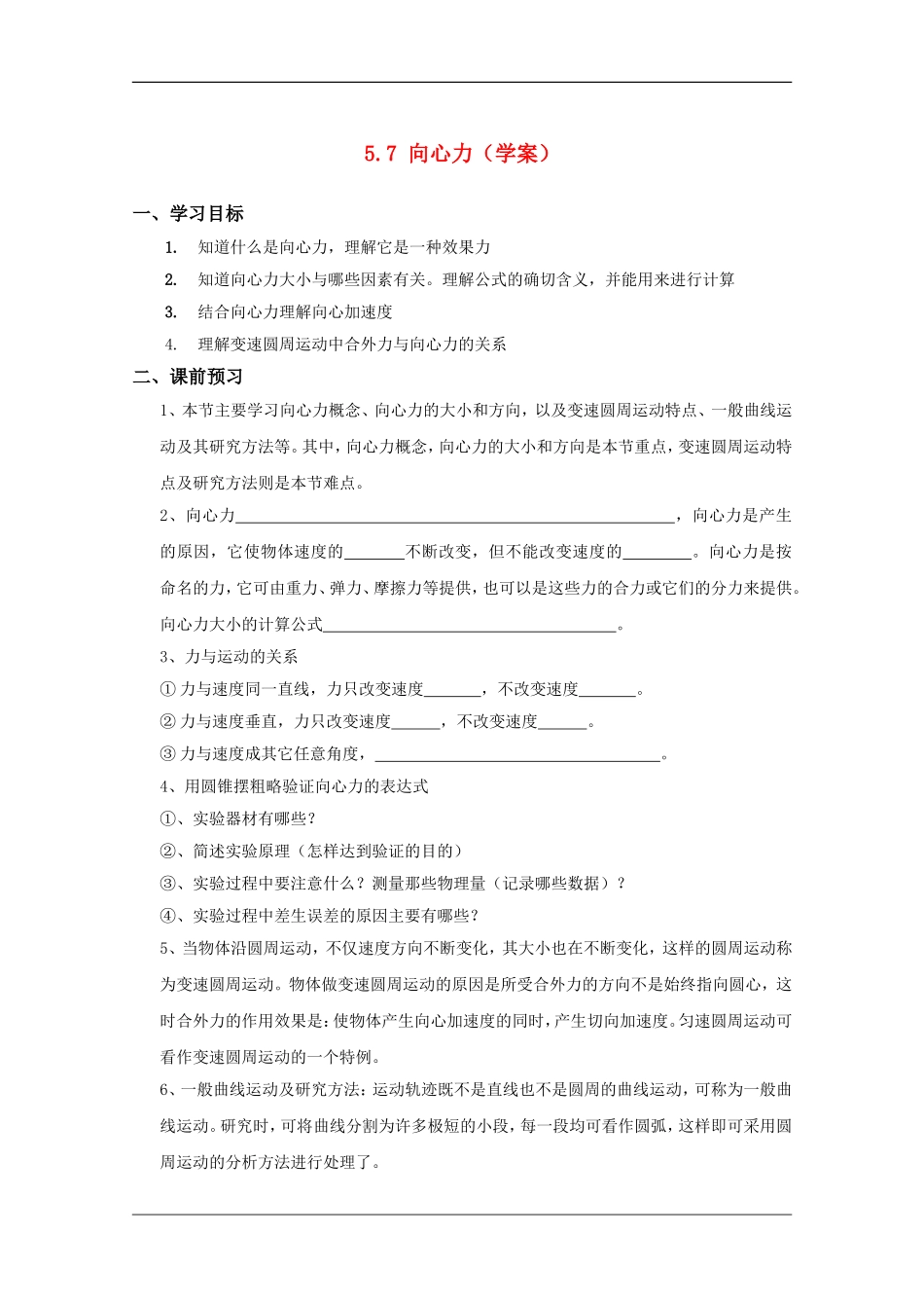 高中物理：5.7 向心力 学案（新人教版必修2）_第1页