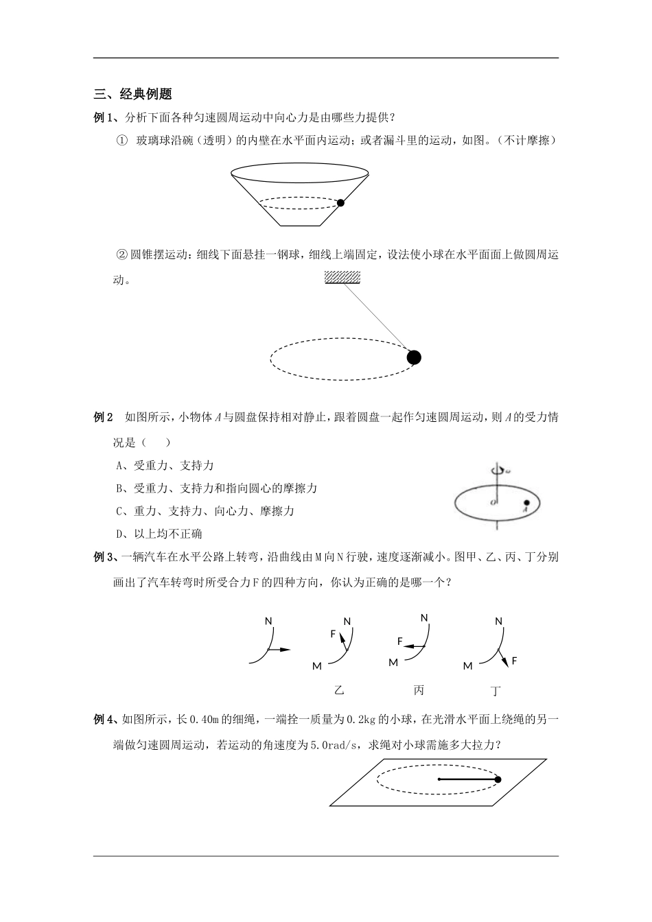 高中物理：5.7 向心力 学案（新人教版必修2）_第2页