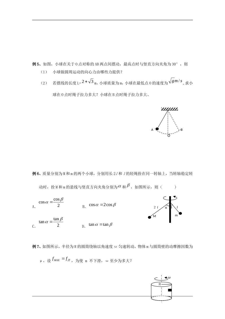 高中物理：5.7 向心力 学案（新人教版必修2）_第3页