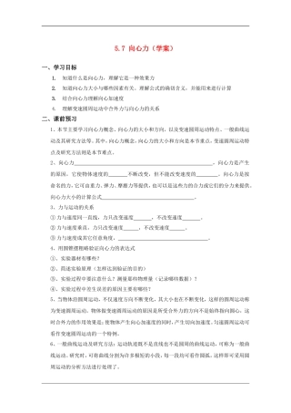 高中物理：5.7 向心力 学案（新人教版必修2）