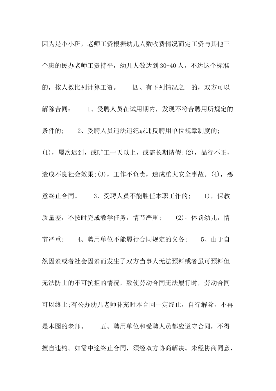 2024年幼儿园教师聘用合同范文_第3页