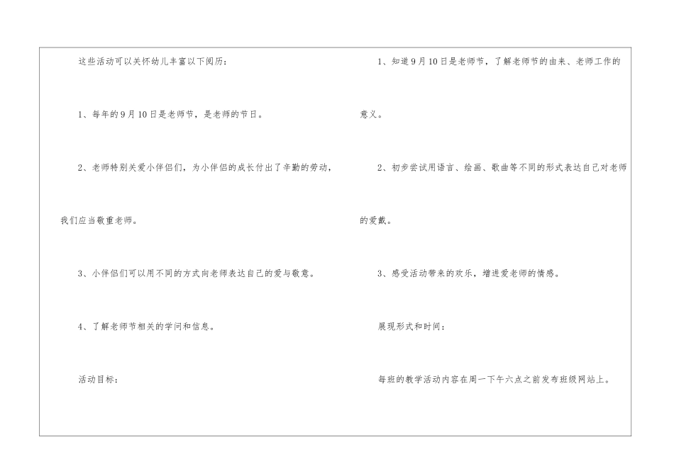 2024年幼儿园教师节主题活动策划方案5篇_第2页