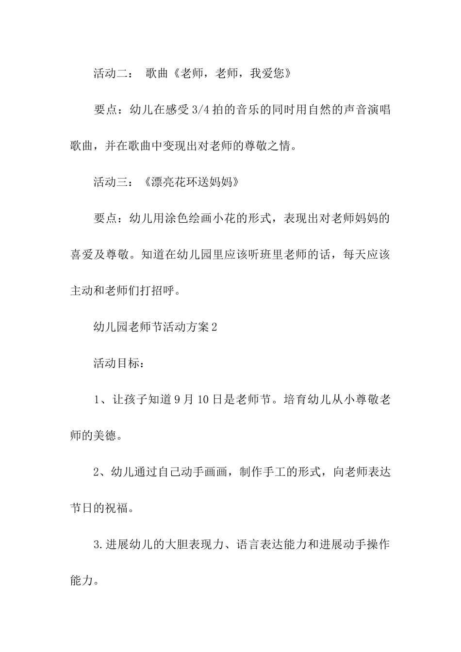 2024年幼儿园教师节的活动方案_第2页