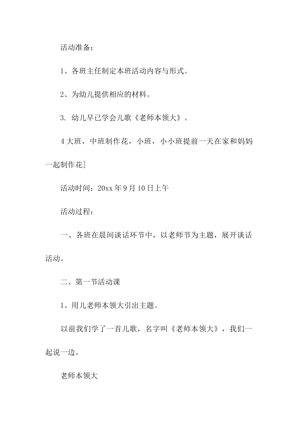 2024年幼儿园教师节的活动方案_第3页