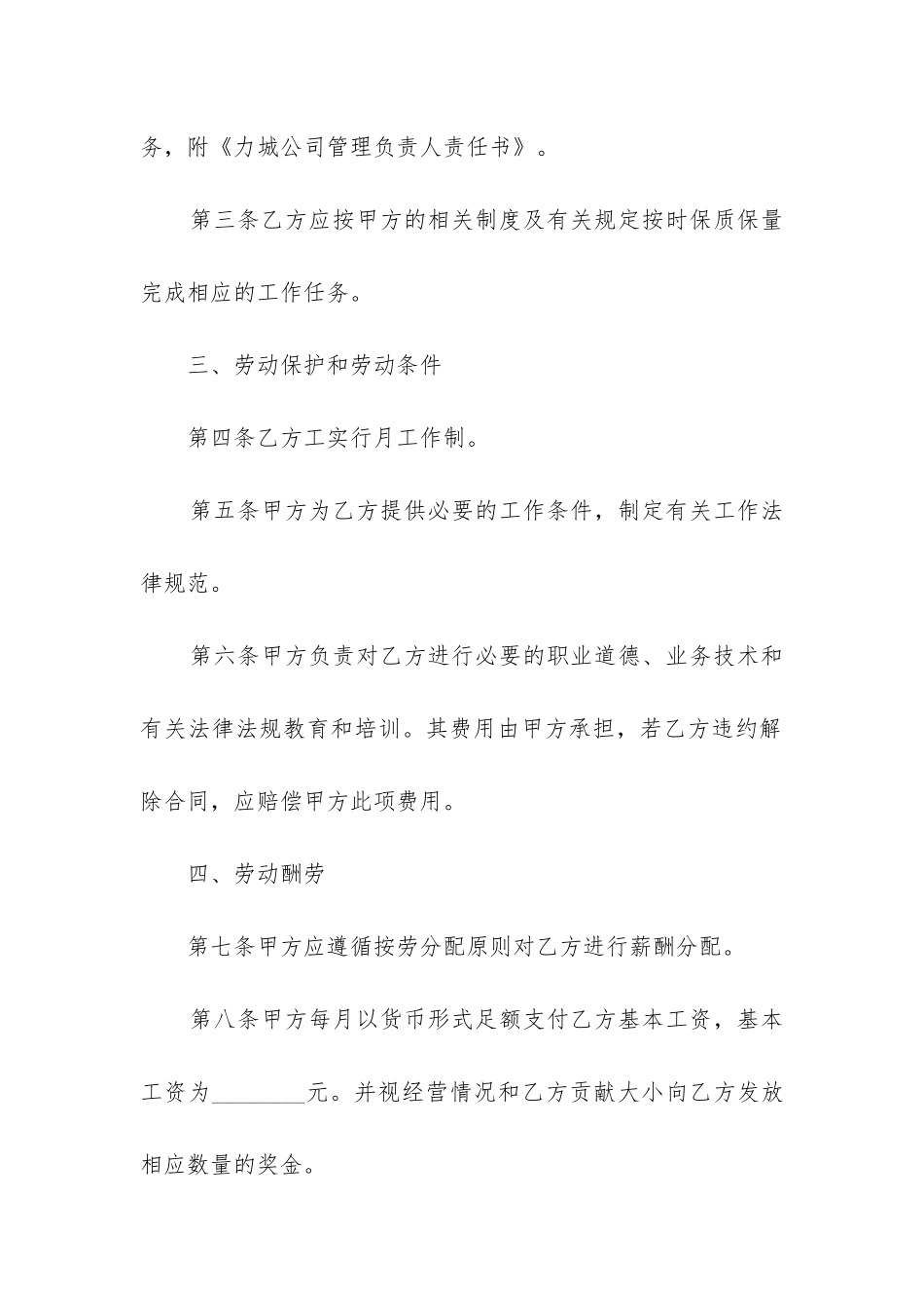 2024年幼儿园教师试用期聘用合同_第2页